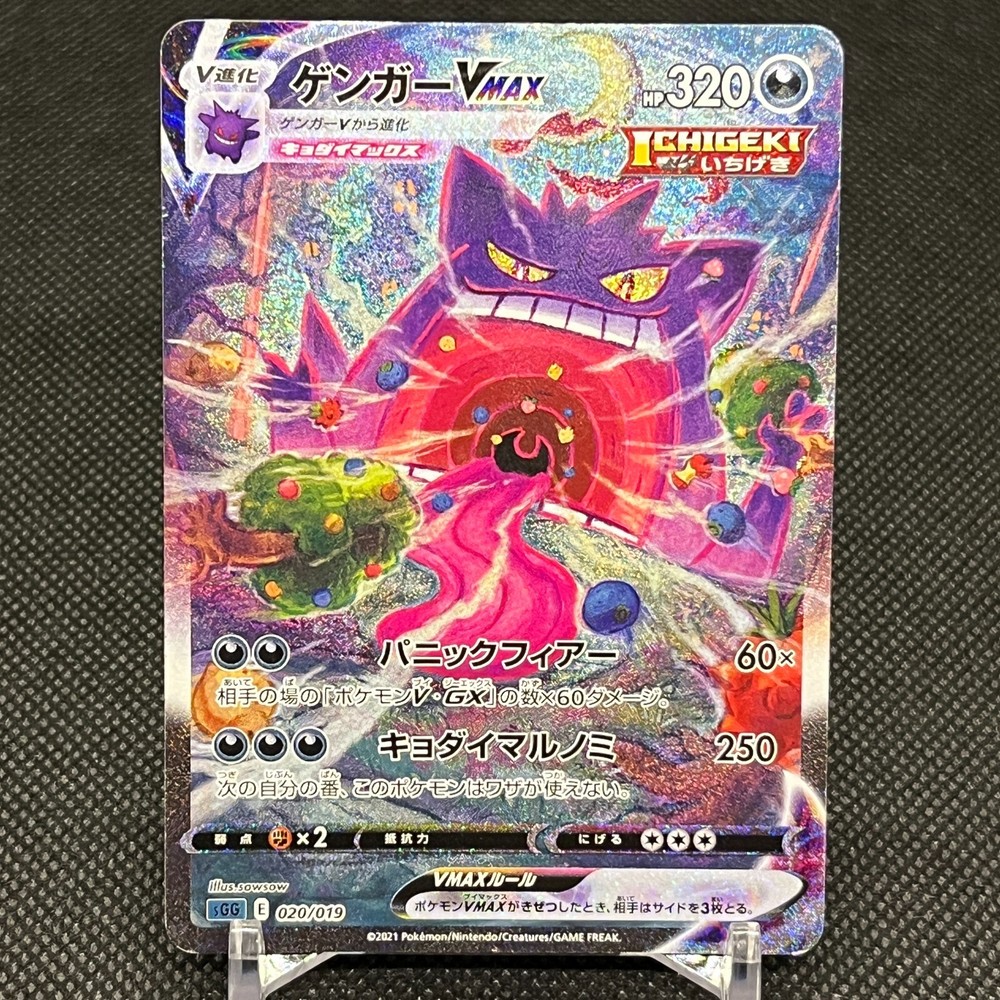Gengar VMAX 020/019 Japanese Pokemon Card SGG 2021 High Class Deck AB81
