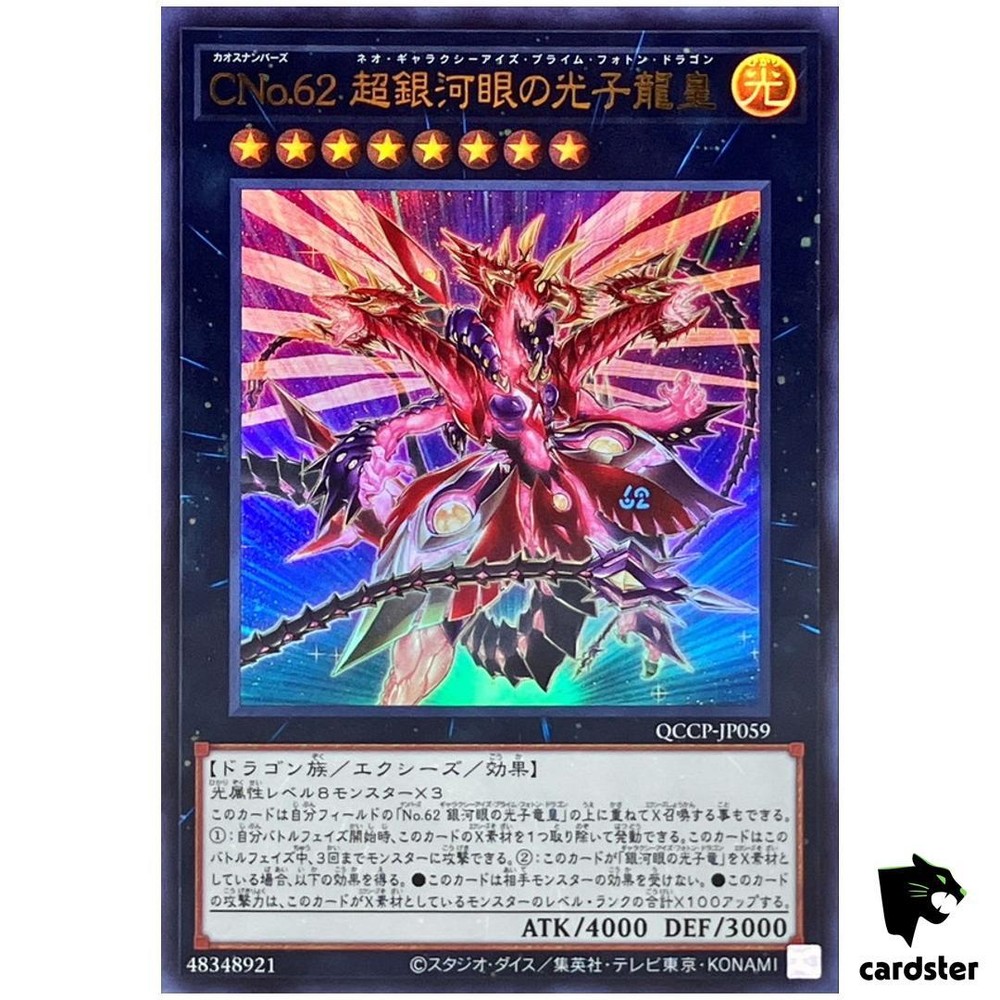 Neo Galaxy-Eyes Prime Photon Dragon QCCP-JP059 Ultra Rare Yugioh Card