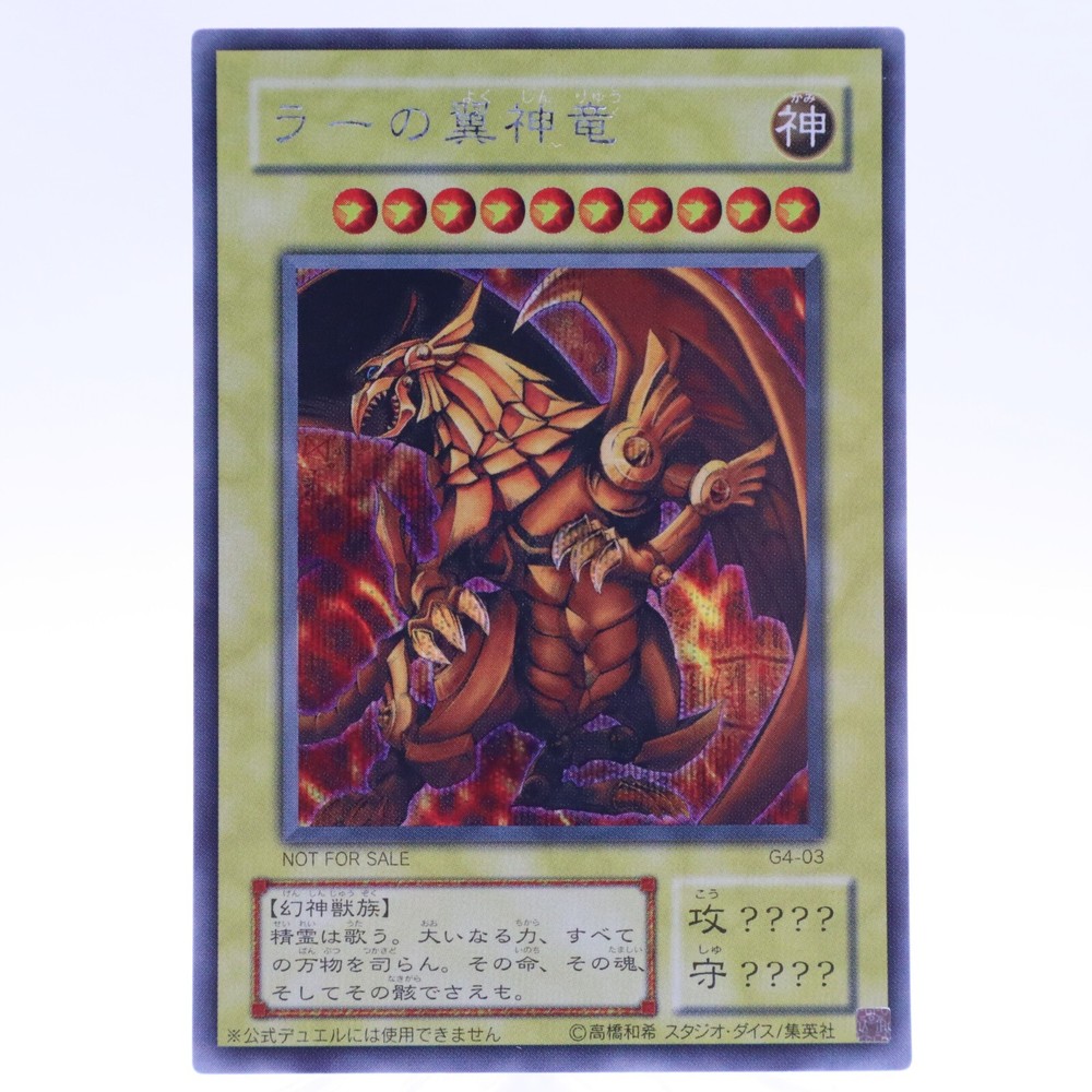 Winged Dragon of Ra NM Secret Promo G4-03 Japanese YuGiOh