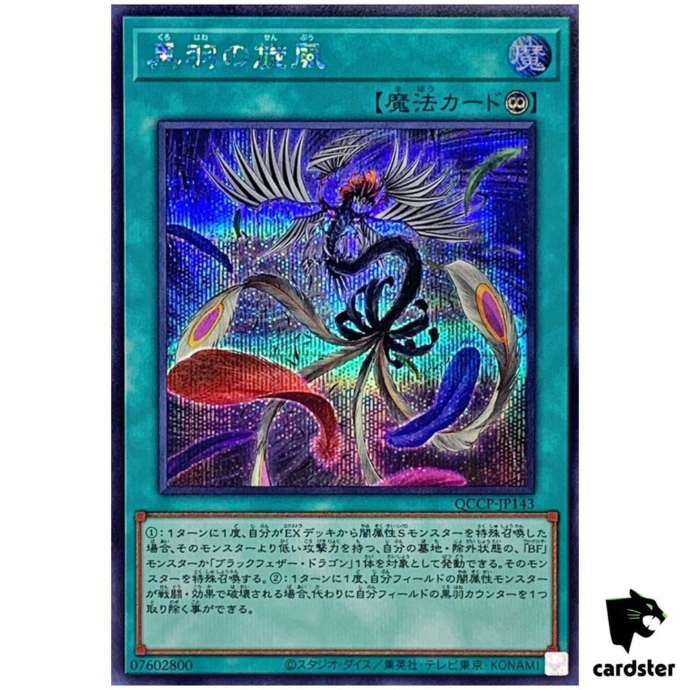 Black Feather Whirlwind QCCP-JP143 Secret [ScR] Chronicle side Pride Yugioh