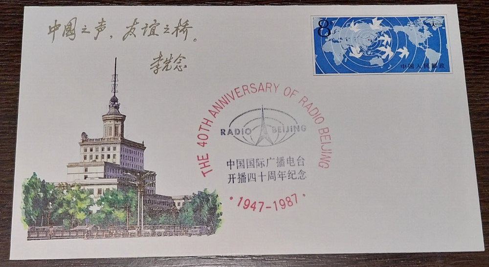 China 1987 Postal stationery envelope with red cancel `` Radio Beijing``