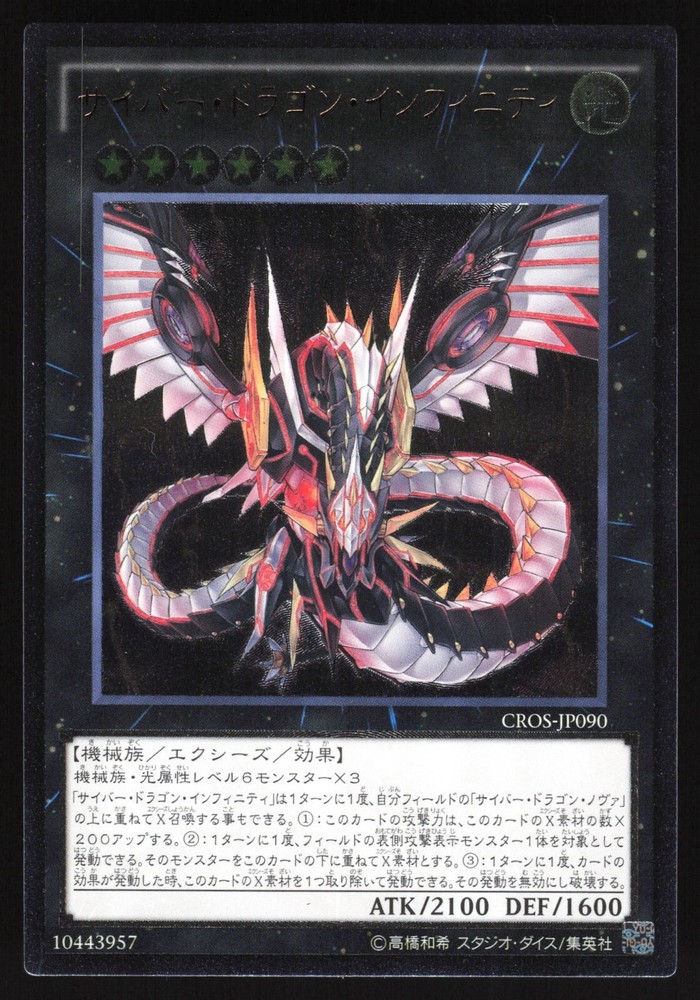 Cyber Dragon Infinity CROS-JP090 Ultimate Rare Crossed Souls Japanese Yugioh Card