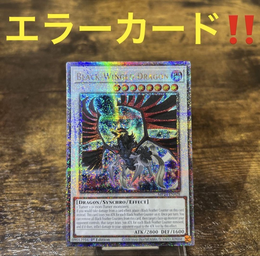 Rare Yu-Gi-Oh Error Card Black Feather Dragon 25th Anniversary Edition