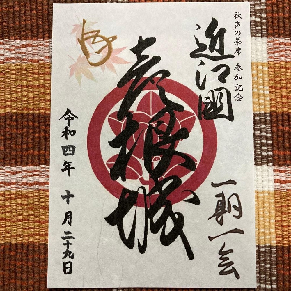 Goshuin Stamp Hikone Castle Seal Limited