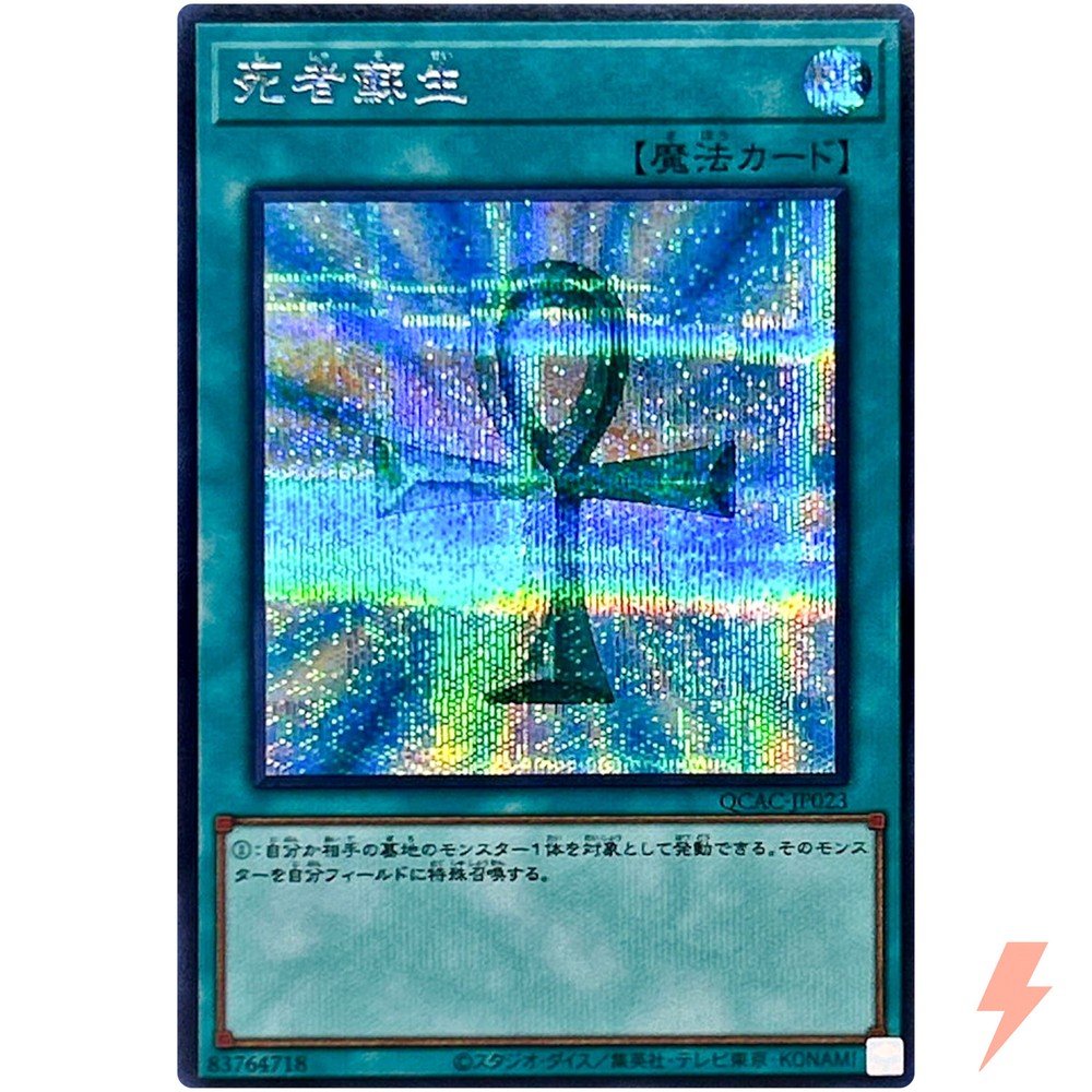 Monster Reborn Secret Rare QCAC-JP023 Quarter Century Art YuGiOh Card