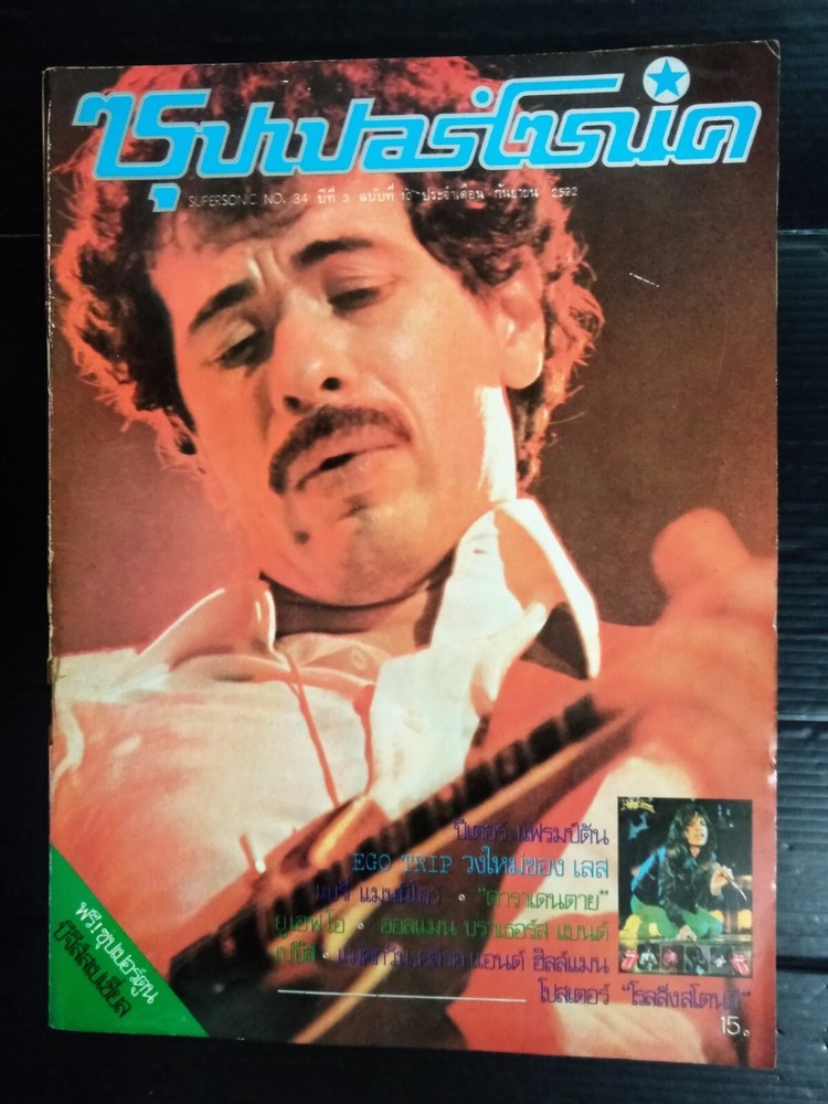 1979 SANTANA Billy Joel UFO Debby Boone KISS Babys Andy Gibb Foreigner MEGA RARE