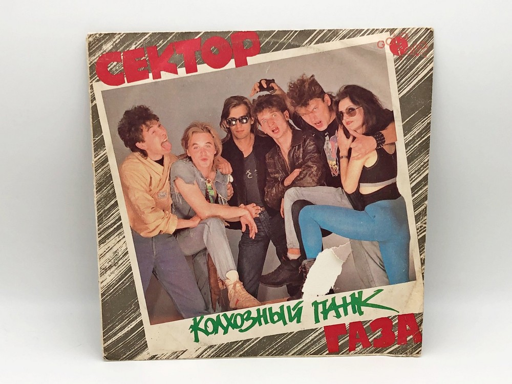Sektor Gaza Kolkhozny Punk 1991 Yuri Khoy Vintage Vinyl Record Gala Records