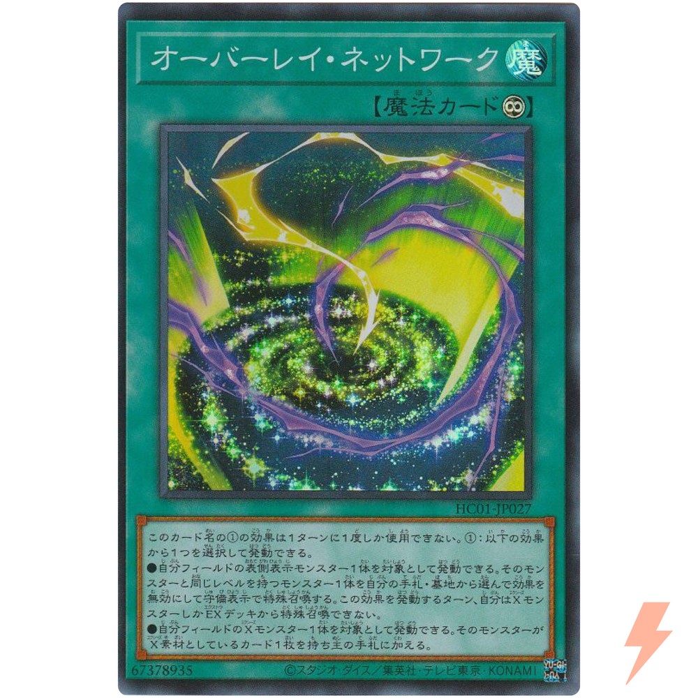 Super Rare HC01-JP027 Overlay Network YuGiOh History Archive Collection