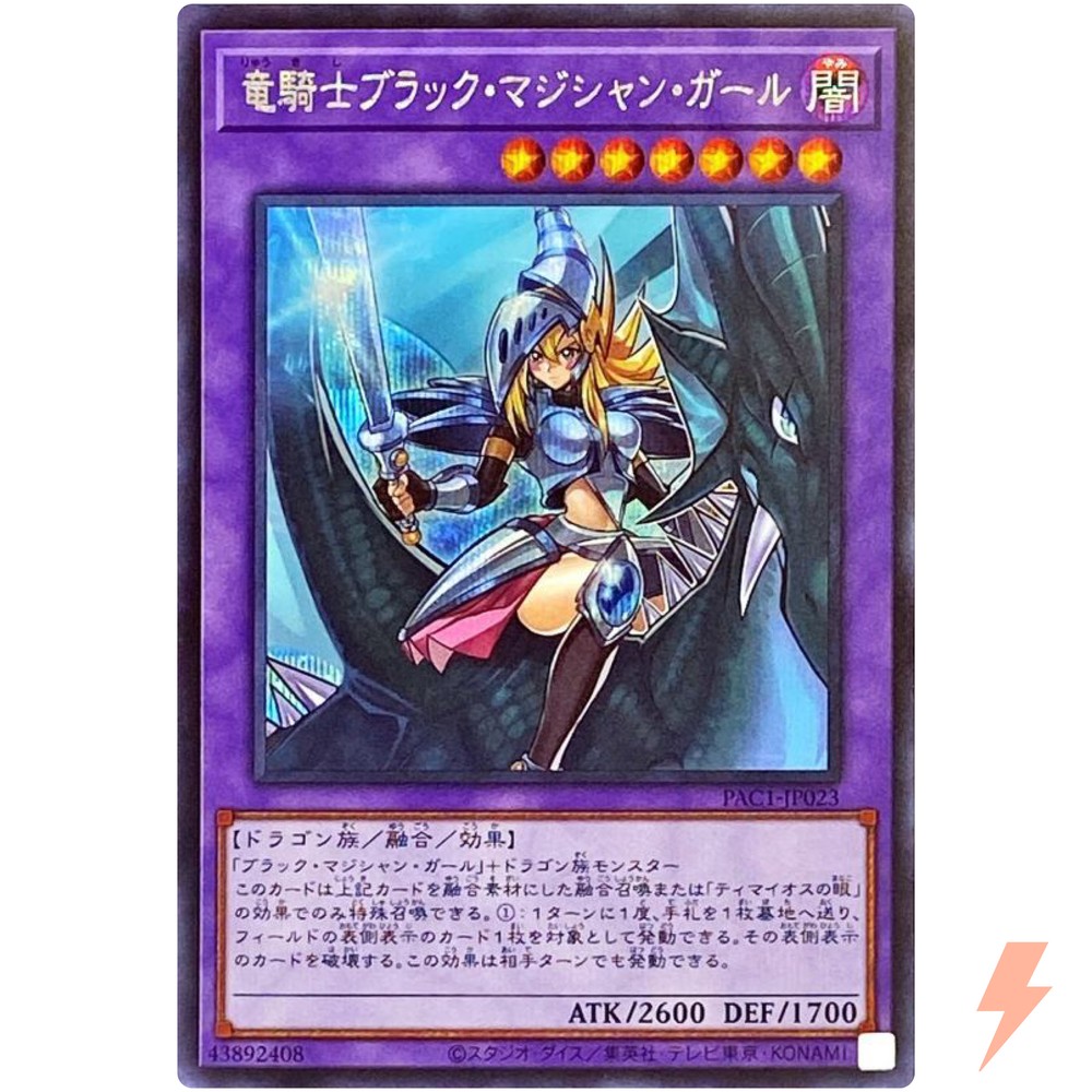 Dark Magician Girl the Dragon Knight - Secret Rare PAC1-JP023 - YuGiOh Japanese