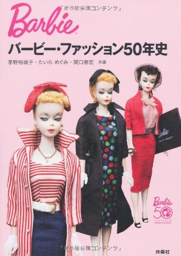 Barbie Fashion Picture Book Japanese Exclusive '50 History Barbi... book form JP