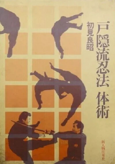 B000J7FJVY Book Masaaki Hatsumi Togakure Ryu Ninpo Taijutsu 1983 Martial Arts J