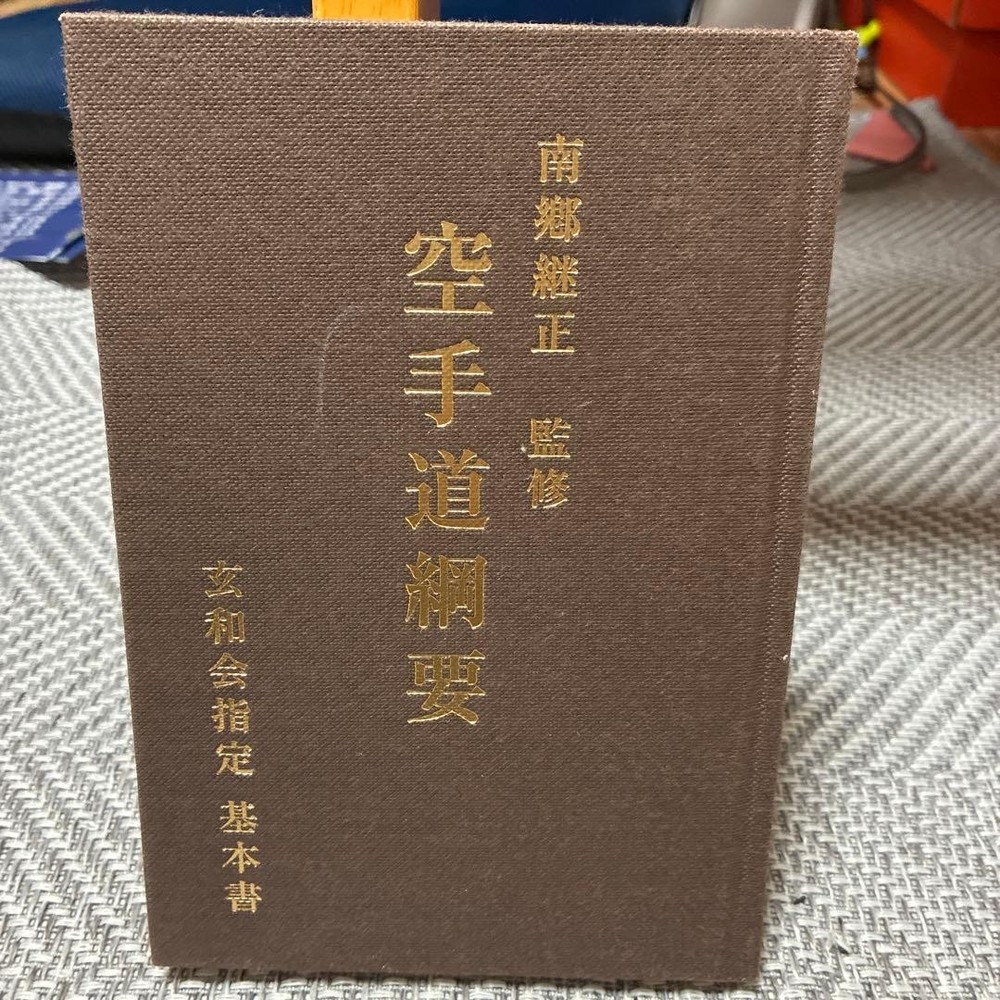 Karatedo Outline Karate Martial Arts Guide Book