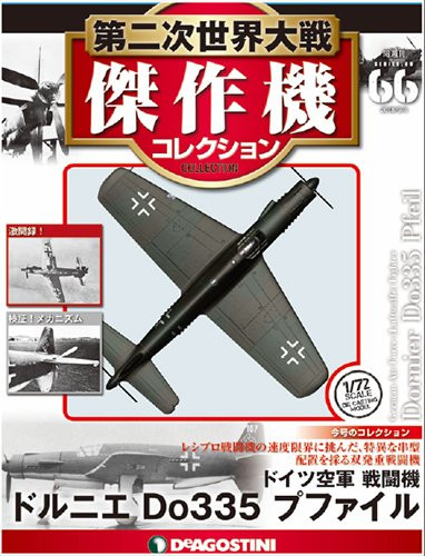 World War II Masterpiece Collection No. 66 (Dornier Do335 f 28.5... book form JP