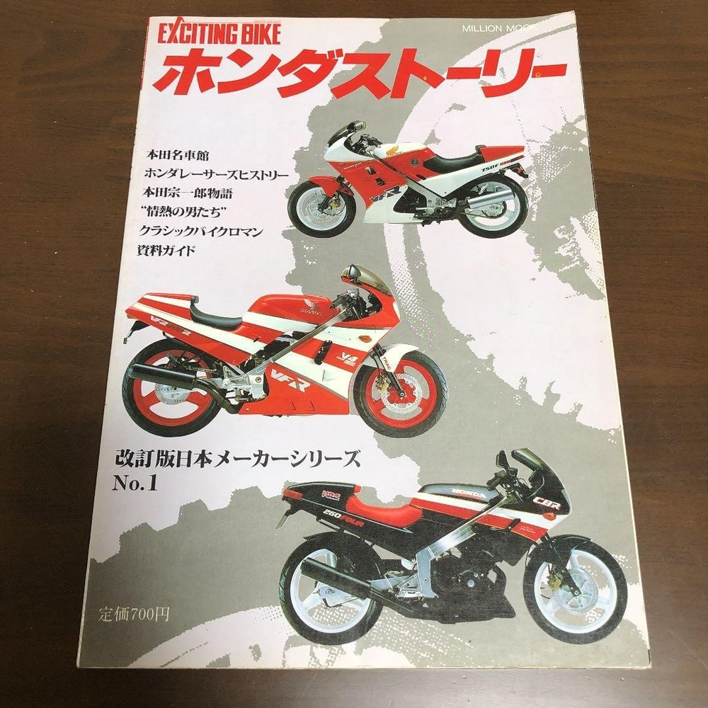 EXCITING BIKE Honda Story Motorcycle Book Vintage Collectible