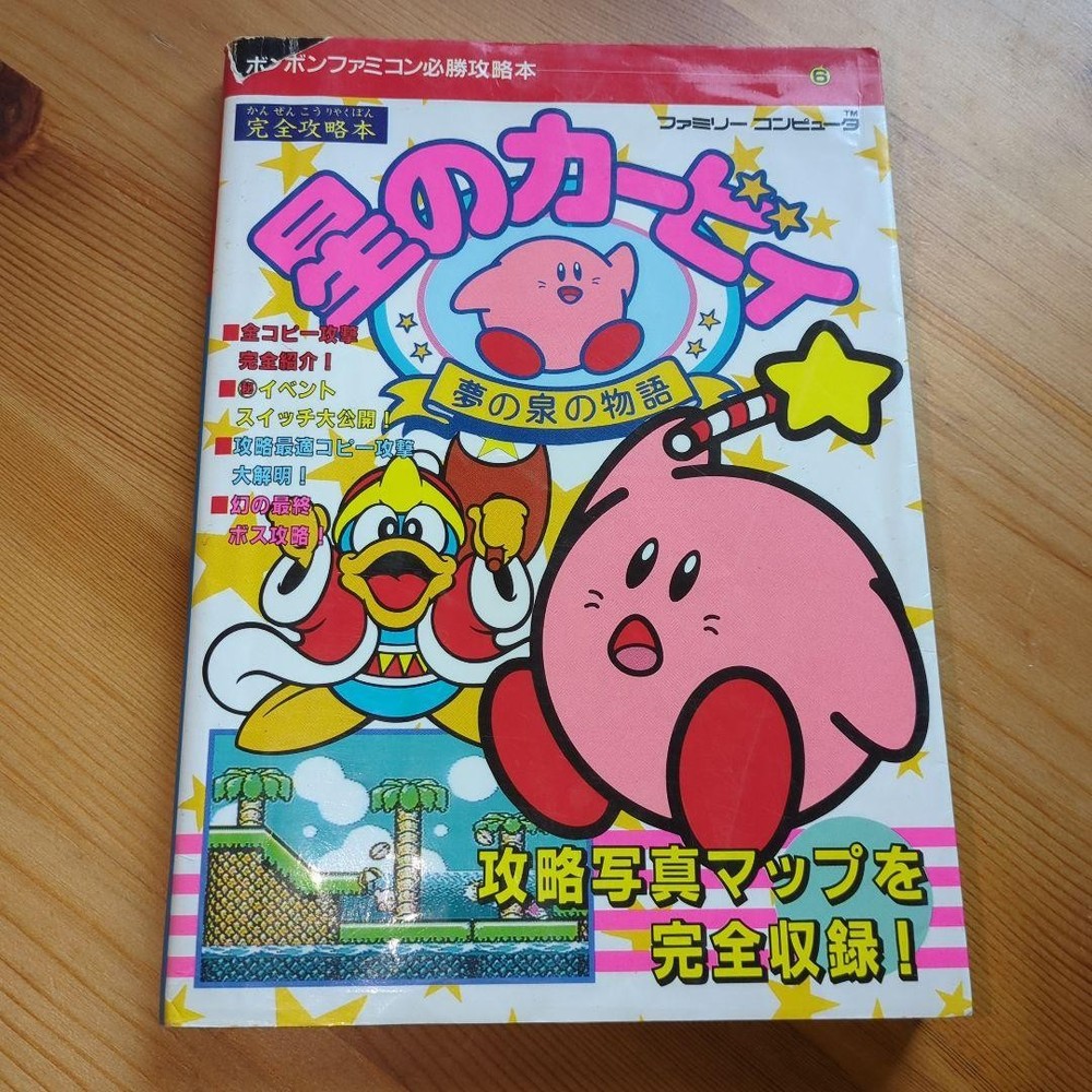 Kirby Dream Land Story of the Dream Fountain 1993 Famicom Strategy Guide