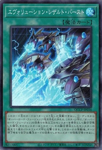 Evolution Burst Super Rare QCCP-JP034 Yugioh Japanese NM Card