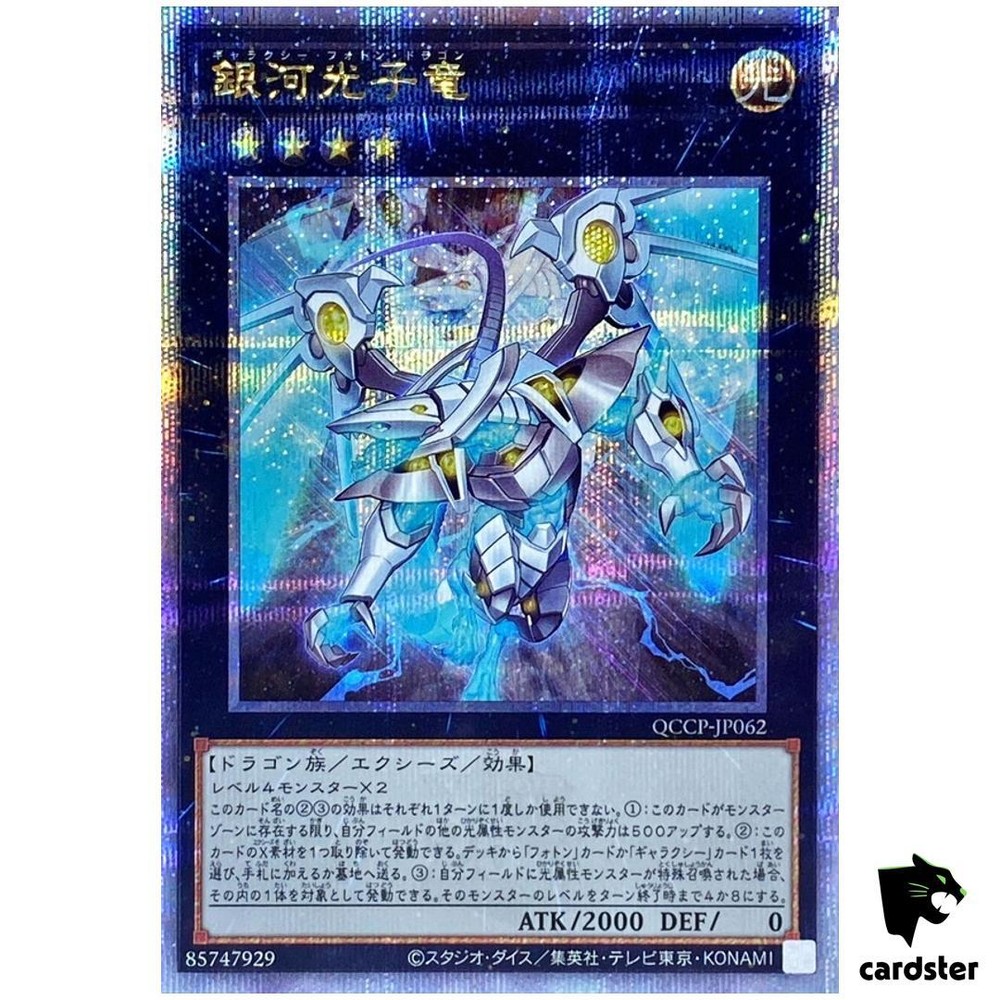 Galaxy Photon Dragon QCCP-JP062 Quarter Century Rare Yugioh Card