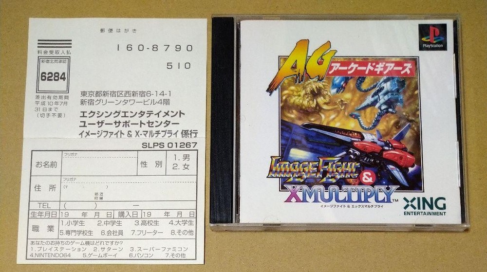 Image Fight X Multiply PS1 Arcade Gears Edition with Bonus Postcard
