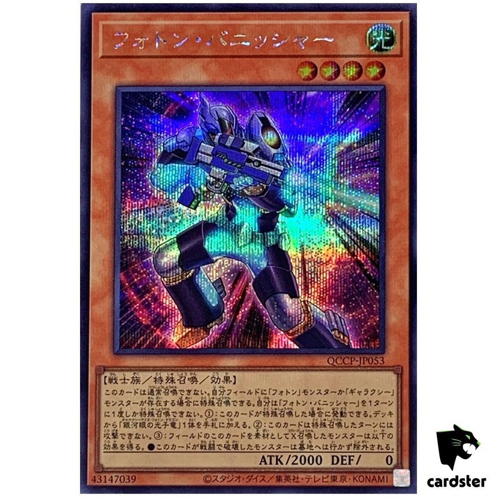 Photon Vanisher QCCP-JP053 Secret Rare 25th Chronicle Side Pride Yu-Gi-Oh Japanese