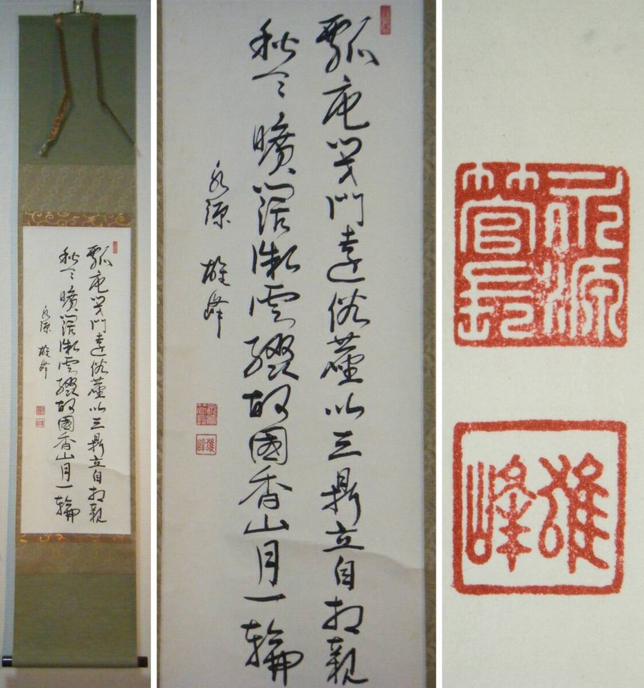 Genuine Hanging Scroll, Yumine'S Signature, Two-Line Book, Masterpiece, O145