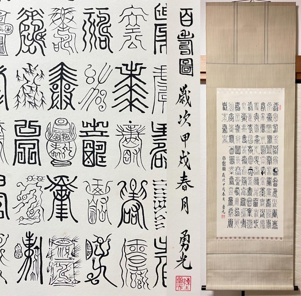 Hanging Scroll Chen Yungguang, 100Juju, Tea Hanging, Chinese Calligraphy, Paper