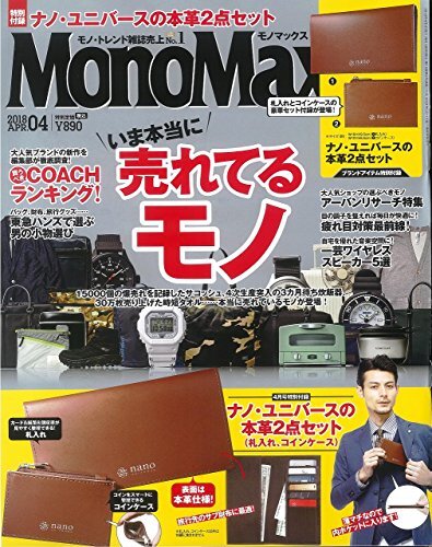 Used MonoMax April 2018 Men's Lifestyle Magazine  Book form JP