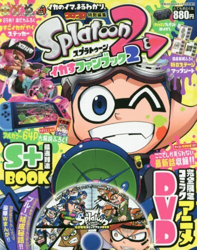 USED CORO CORO SPECIAL 3 2018 SPLATOON2 FAN BOOK NINTENDO SPLA... book form JP