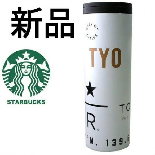 Starbucks TYO 473ml Stainless Steel Tumbler Roastery Tokyo Japan Limited Edition