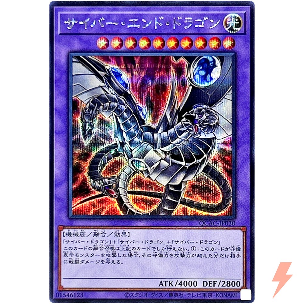 Cyber End Dragon Alt Art Secret Rare QCAC-JP030 25th Anniversary Art Collection-image