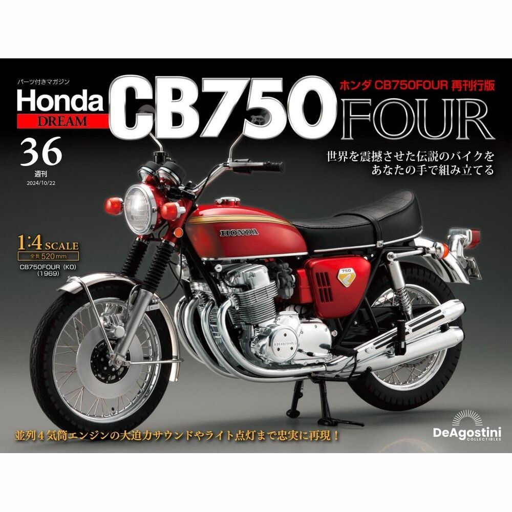 DeAGOSTINI Weekly HONDA CB750 Four K0 1969 1:4 Scale No.36 from Japan