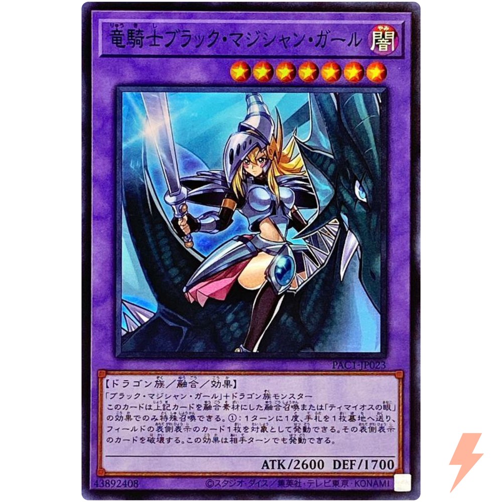Dark Magician Girl the Dragon Knight Super Rare PAC1-JP023 YuGiOh Japanese Card