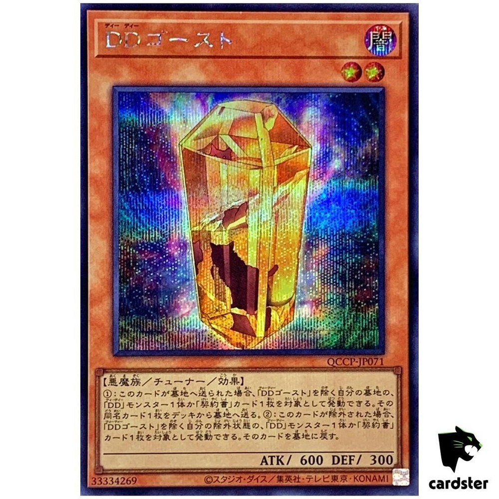 D/D Ghost QCCP-JP071 Secret Rare 25th Chronicle Side Pride YuGiOh Japanese Card  