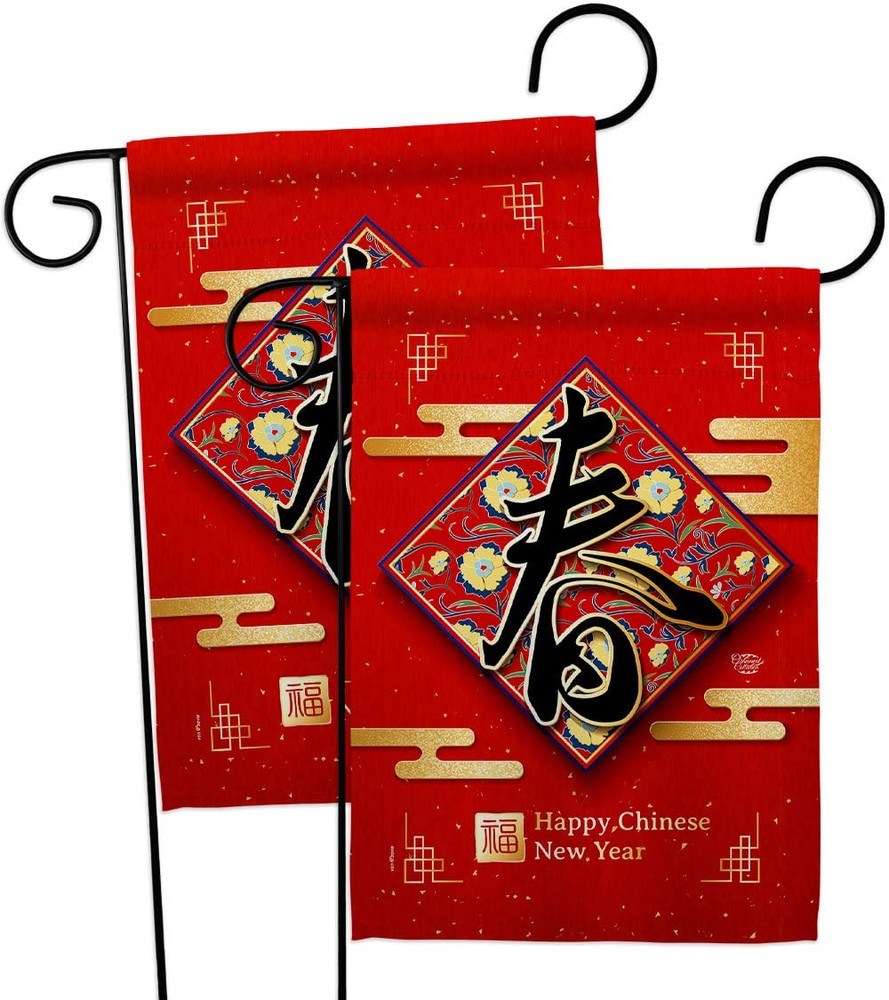 Spring New Year Garden Flag 2pcs Pack Lunar Good Luck Prosperous Seasonal Arr...-image