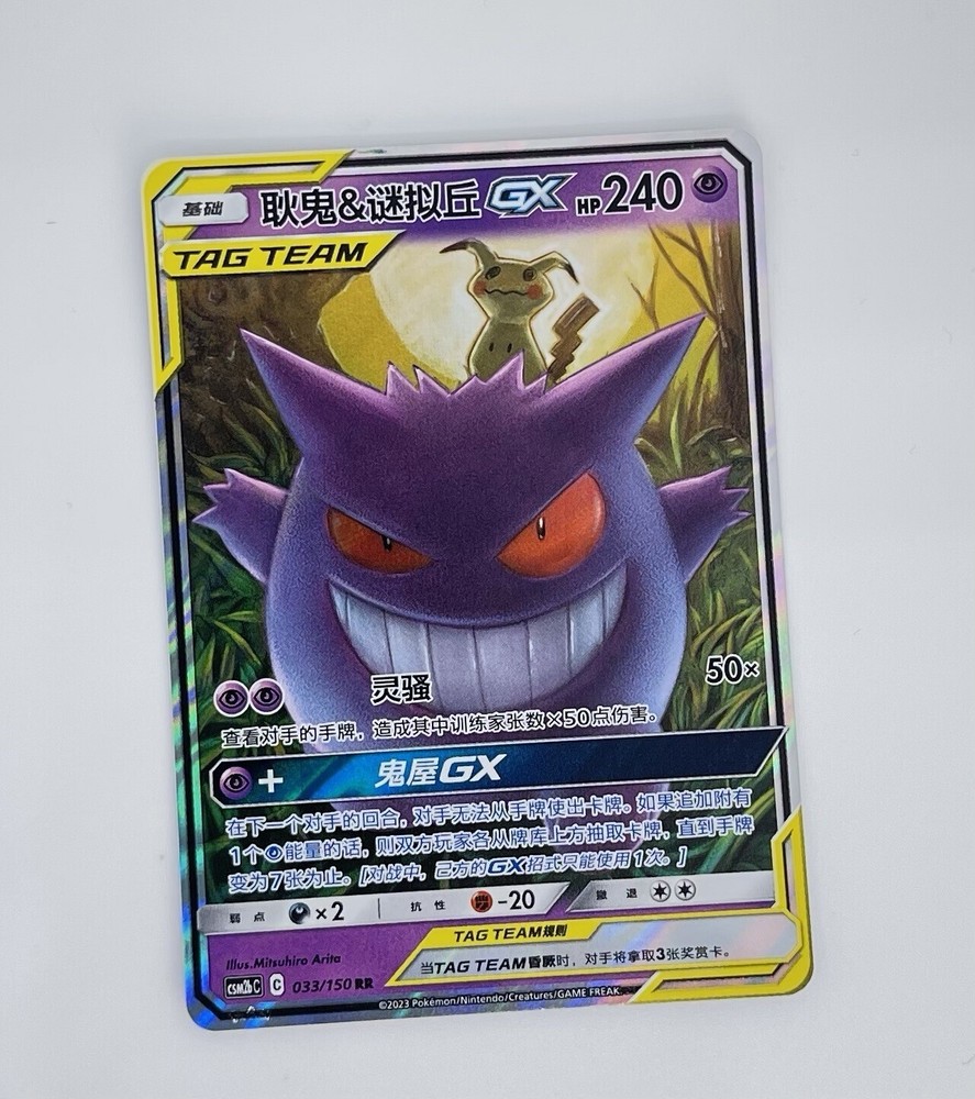 Pokemon S-Chinese Gengar Mimikyu GX RR Tag Team Card CSM2bC-033/150