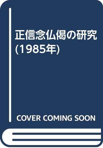 1985 Study on Authentic Buddhist Belief Verses