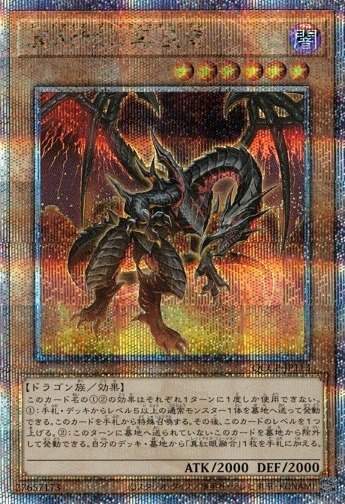 Red-Eyes Black Meteor Dragon QCCP-JP113 25th Anniv Secret Rare Yugioh Card