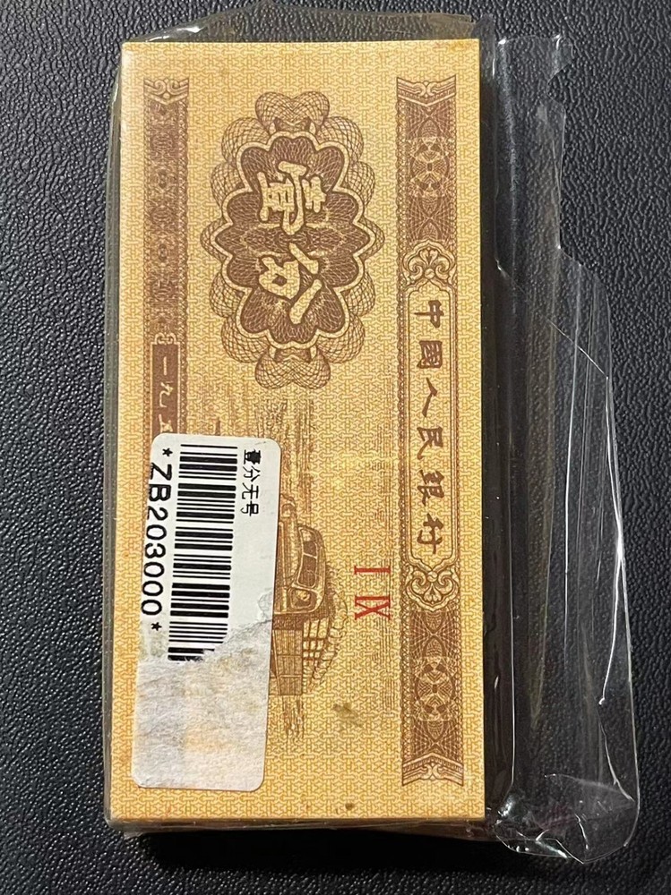 Brand New China Banknote 1953 1 Fen, Non-graded, SN Randomly Picked! One Note!