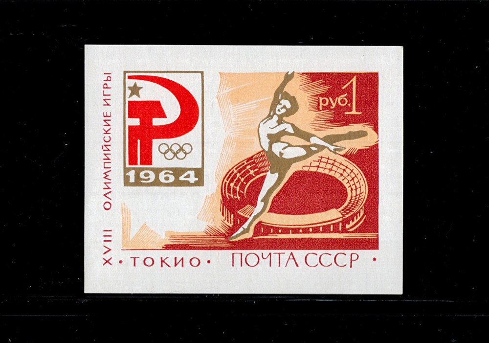Russia #2926a. 1964. 18th Olympic Games. Souvenir Sheet.  MNH. Full OG  [S2210]