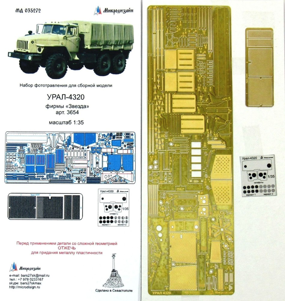 Photo-etched detailing set for Russian Ural-4320 (Zvezda)