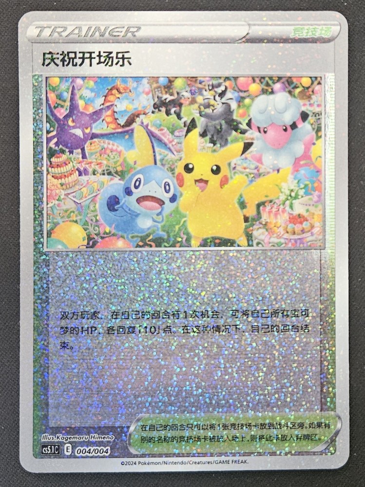 Chinese Player's Ceremony 004/004 cs5.1C SWSH Gift Box Promo Holo Pokémon TCG NM
