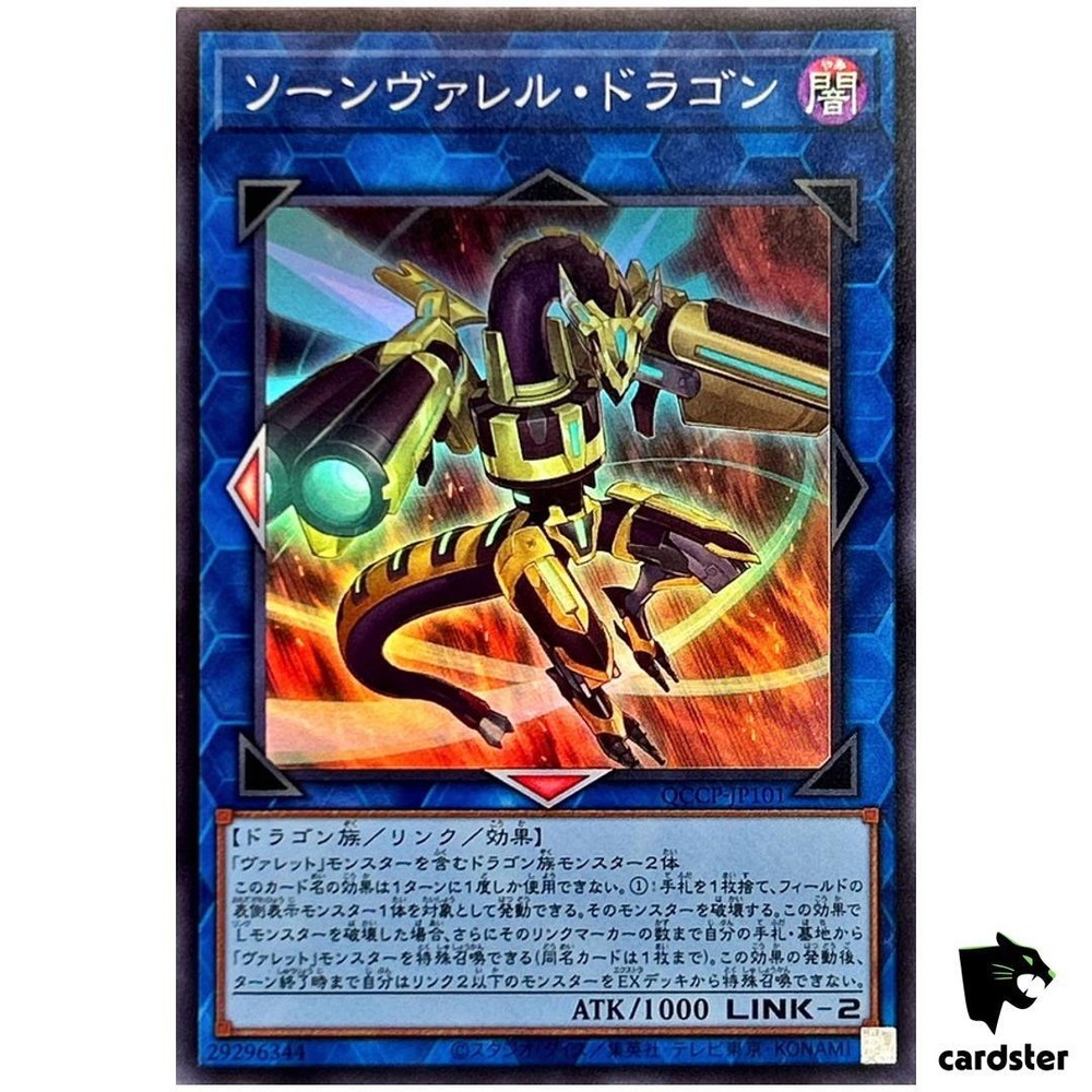 Quadborrel Dragon QCCP-JP101 Super Rare Yugioh Japanese Card SR Chronicle Pride