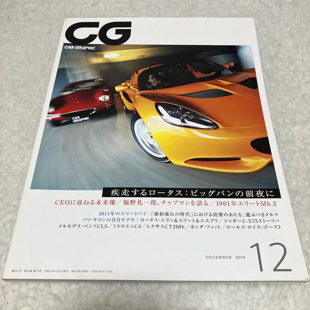CG CAR GRAPHIC Magazine 2010 Dec Lotus Feature Jaguar Motorsport s