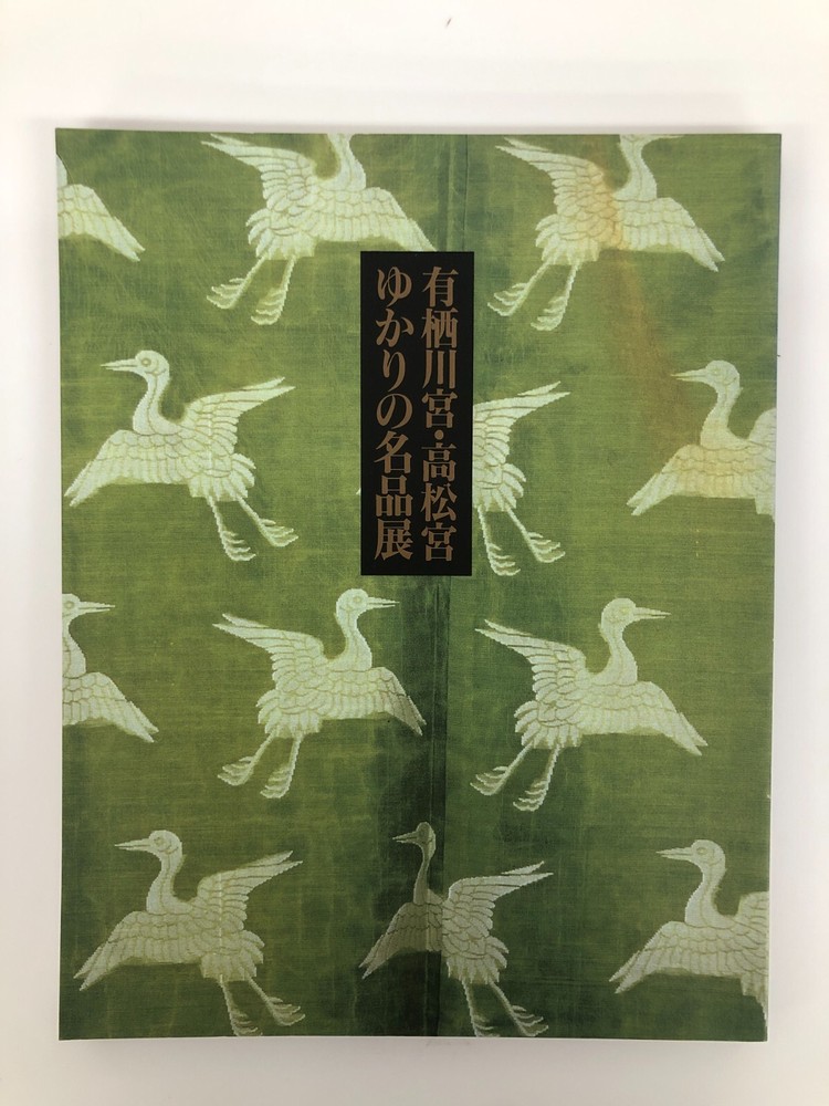 Explore Masterpieces of Prince Arisugawa and Prince Takamatsu in This Exclusive Art Exhibition