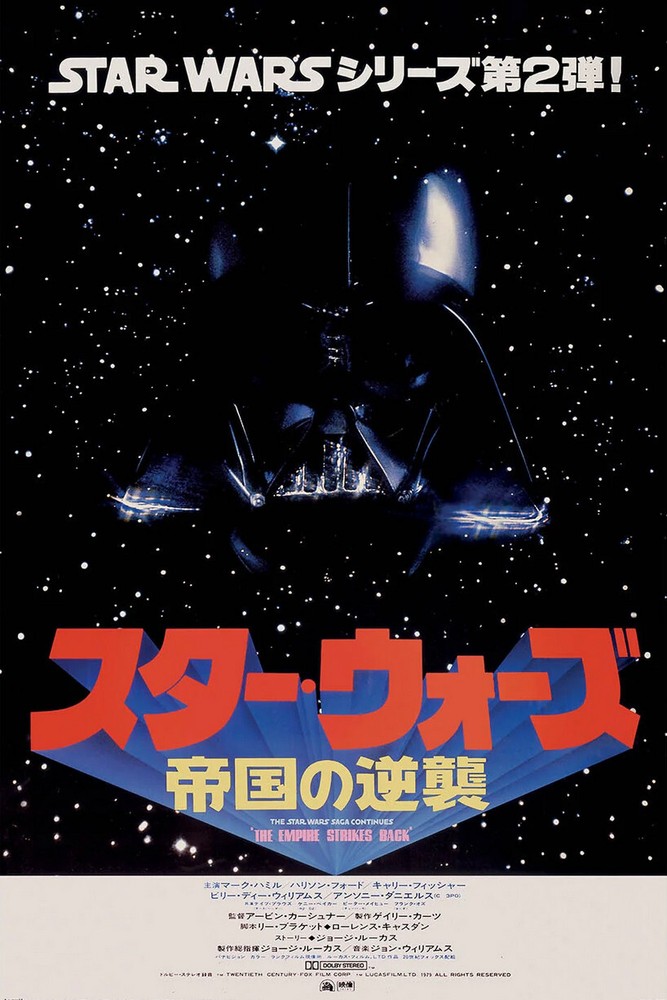 Star Wars Episode V The Empire Strikes Back Japan Movie Poster