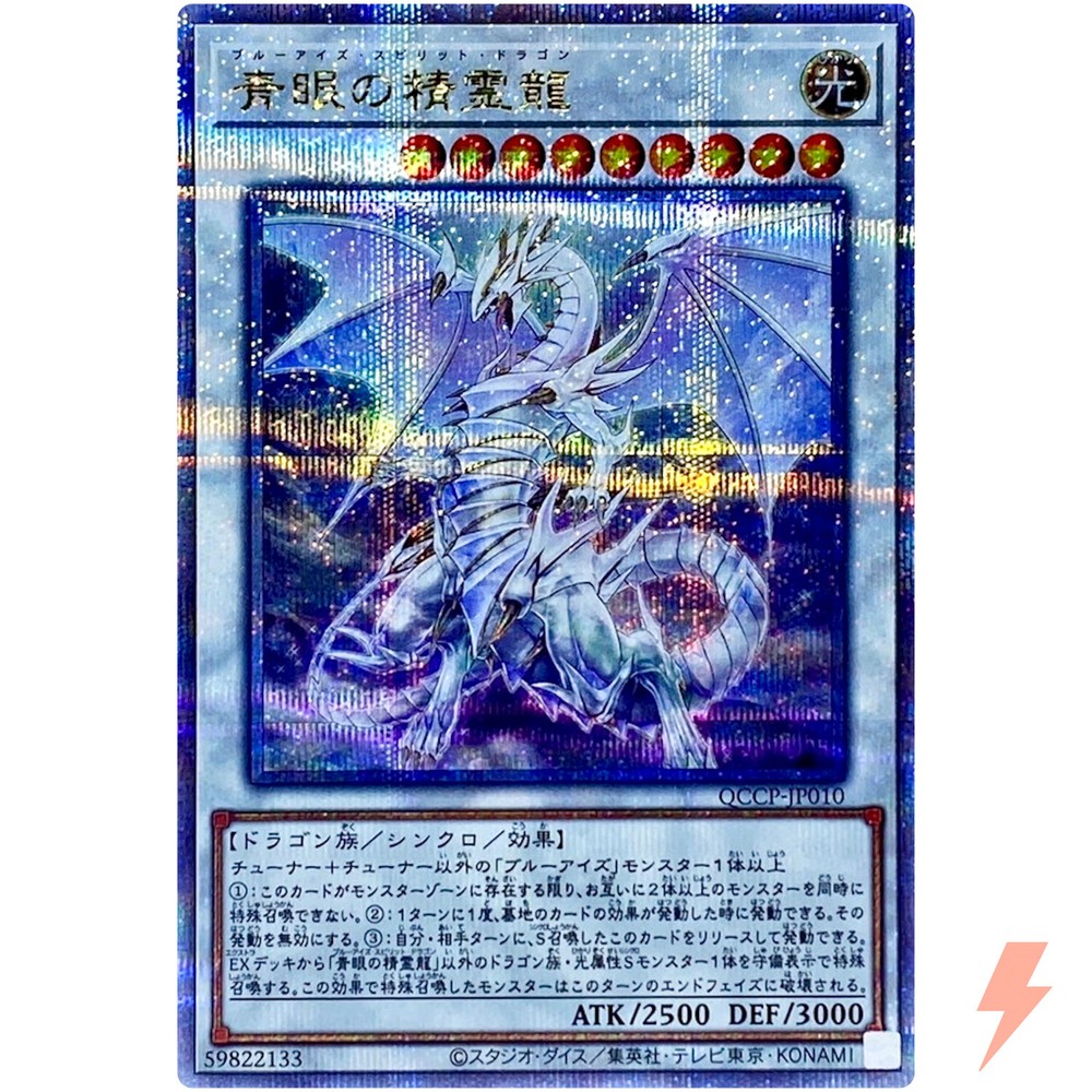 Blue-Eyes Spirit Dragon 25th Anniversary QCCP-JP010 Pride Edition