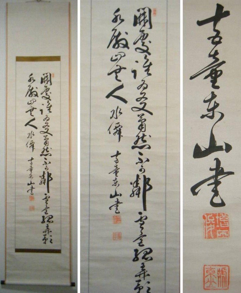 Genuine Hanging Scroll, Two-Line Book, Masterpiece, O131