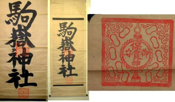 Large Hanging Komagatake Shrine Wall Scroll Antique Japanese Art 67.3x27.6in Us