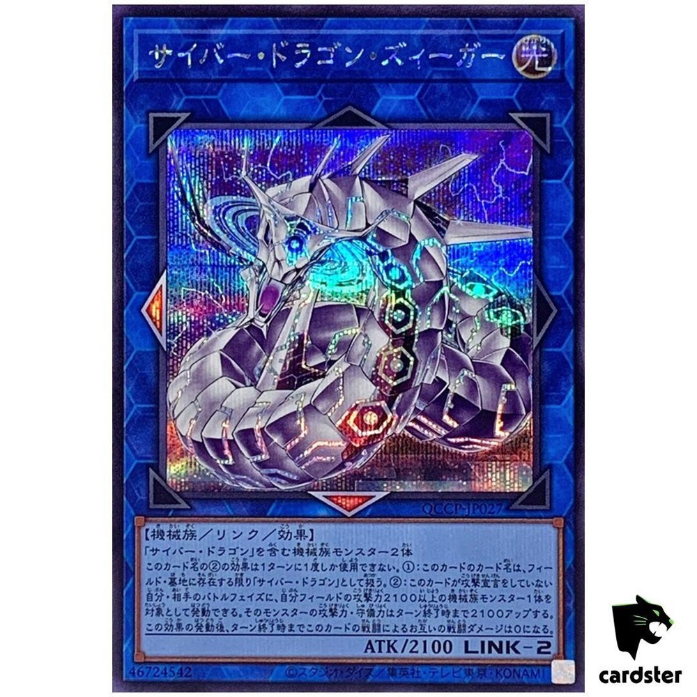 Cyber Dragon Sieger QCCP-JP027 Secret Rare 25th Chronicle Side Pride Yu-Gi-Oh Card