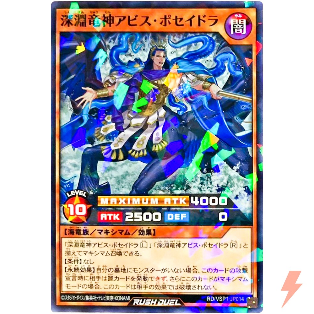Abyssal Dragon Lord Abyss Poseidra Normal Parallel Rush Duel RDVSP1JP014