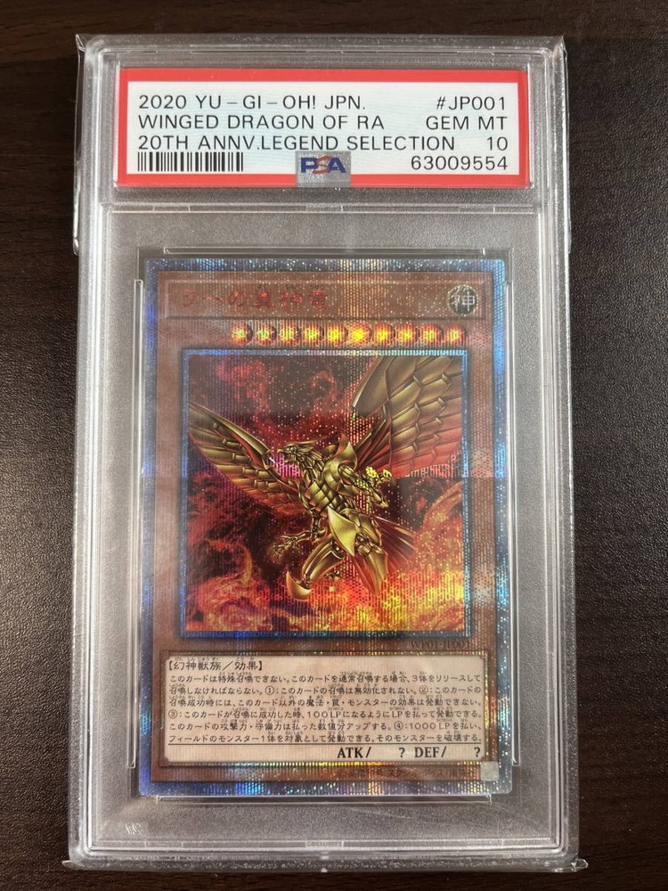 Yu-Gi-Oh PSA 10 Ra's Winged God Dragon 20th Secret WP01-JP001 Graded Card